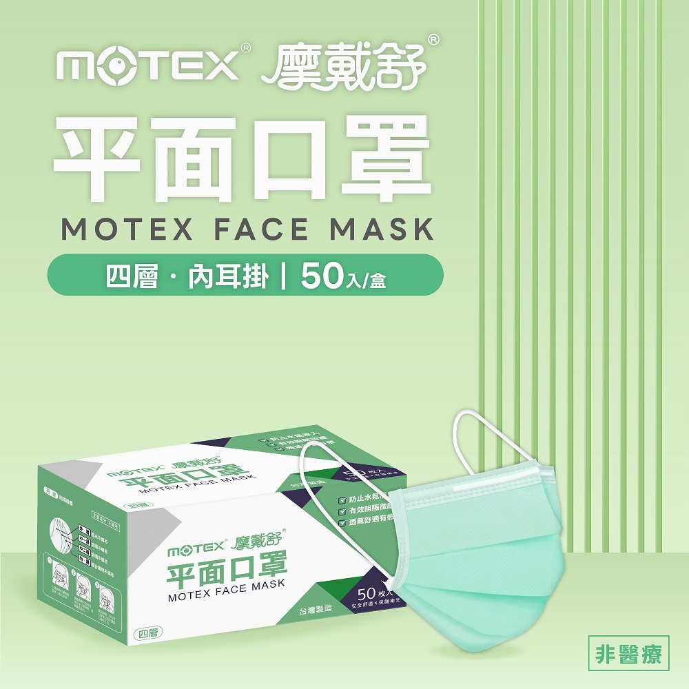 MOTEX 非醫療口罩